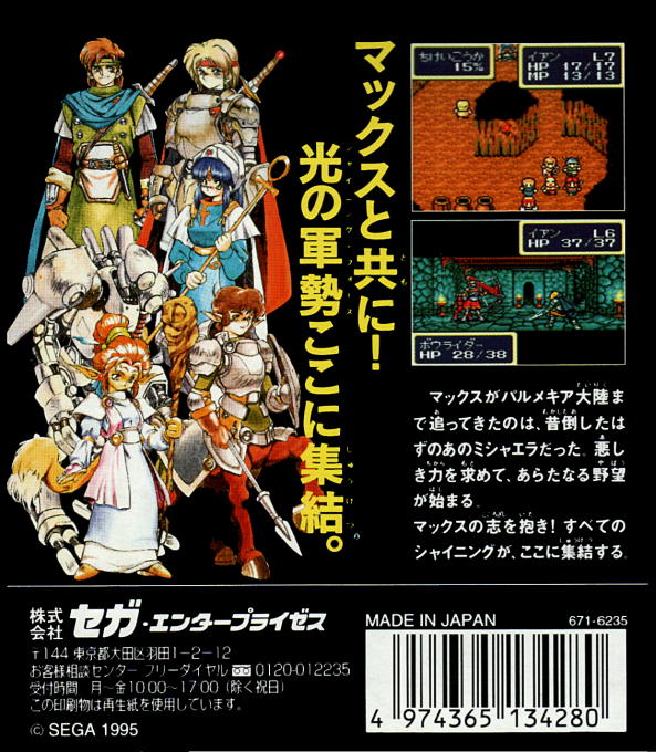 Shining Force Gaiden : Final Conflict — Box back